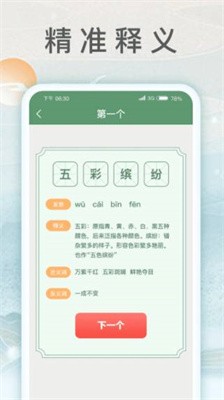 锦绣成语最新版截图4