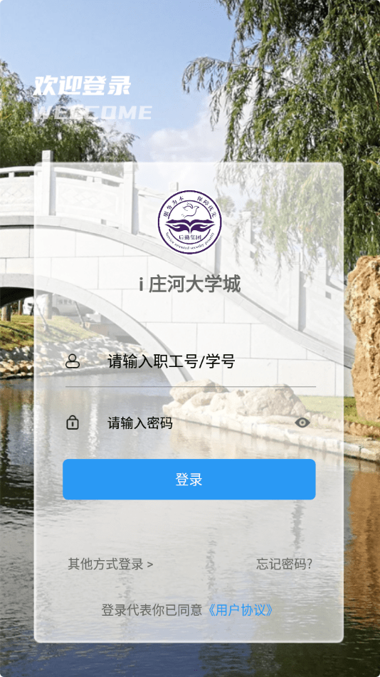 i庄河大学城app最新版下载图4