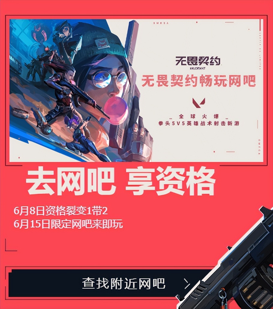 无畏契约终测6月8日开启！多种渠道获取资格，享受高额专属返利