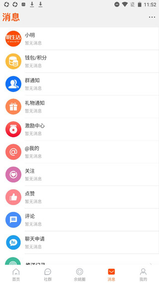 明生活app截图2