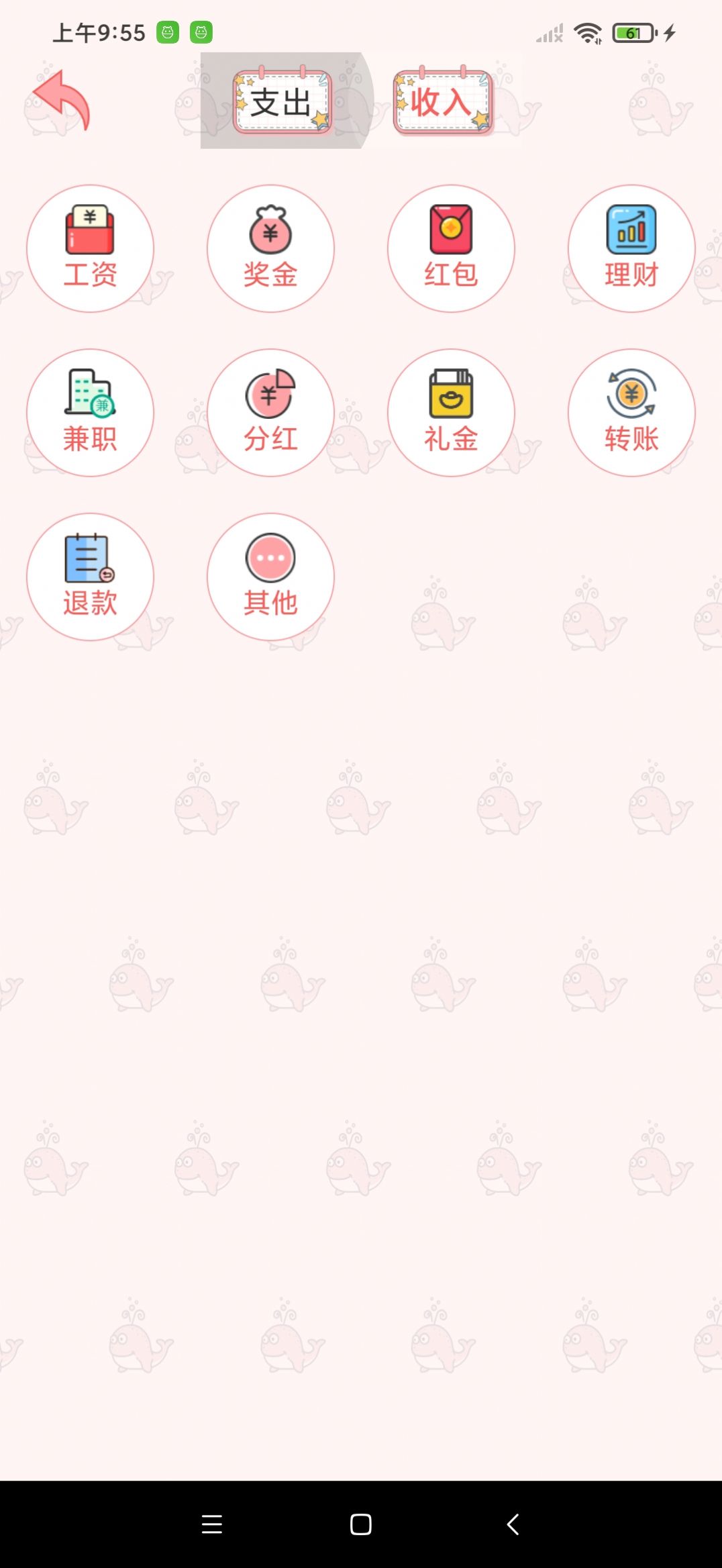 余点记账截图2