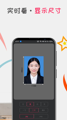 口袋证件照图1