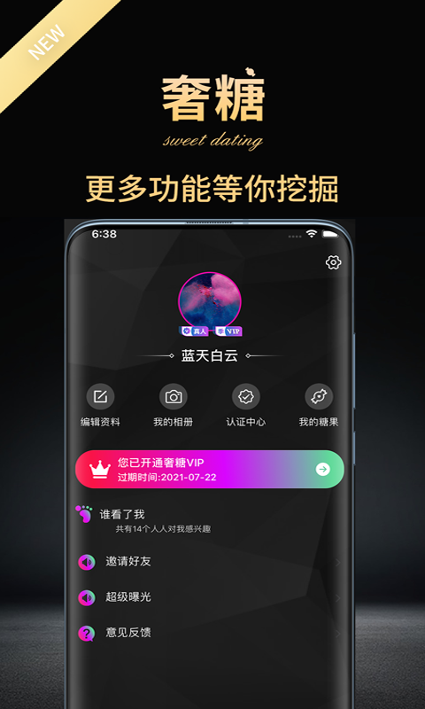 奢糖交友最新版图4