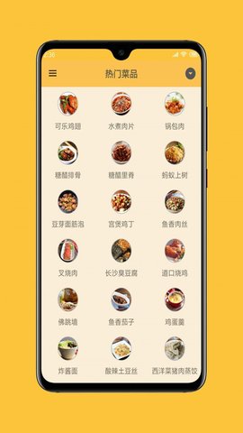 中华美食谱app