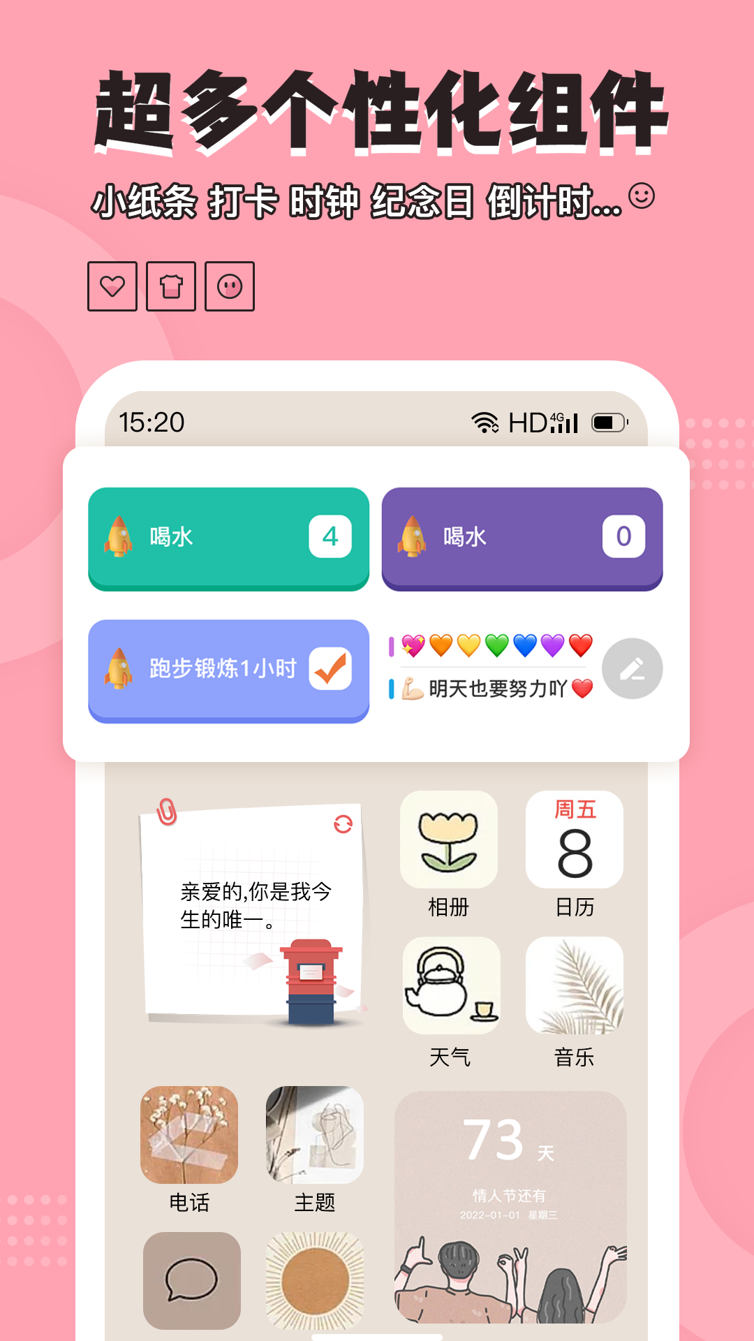 元气小组件App截图1