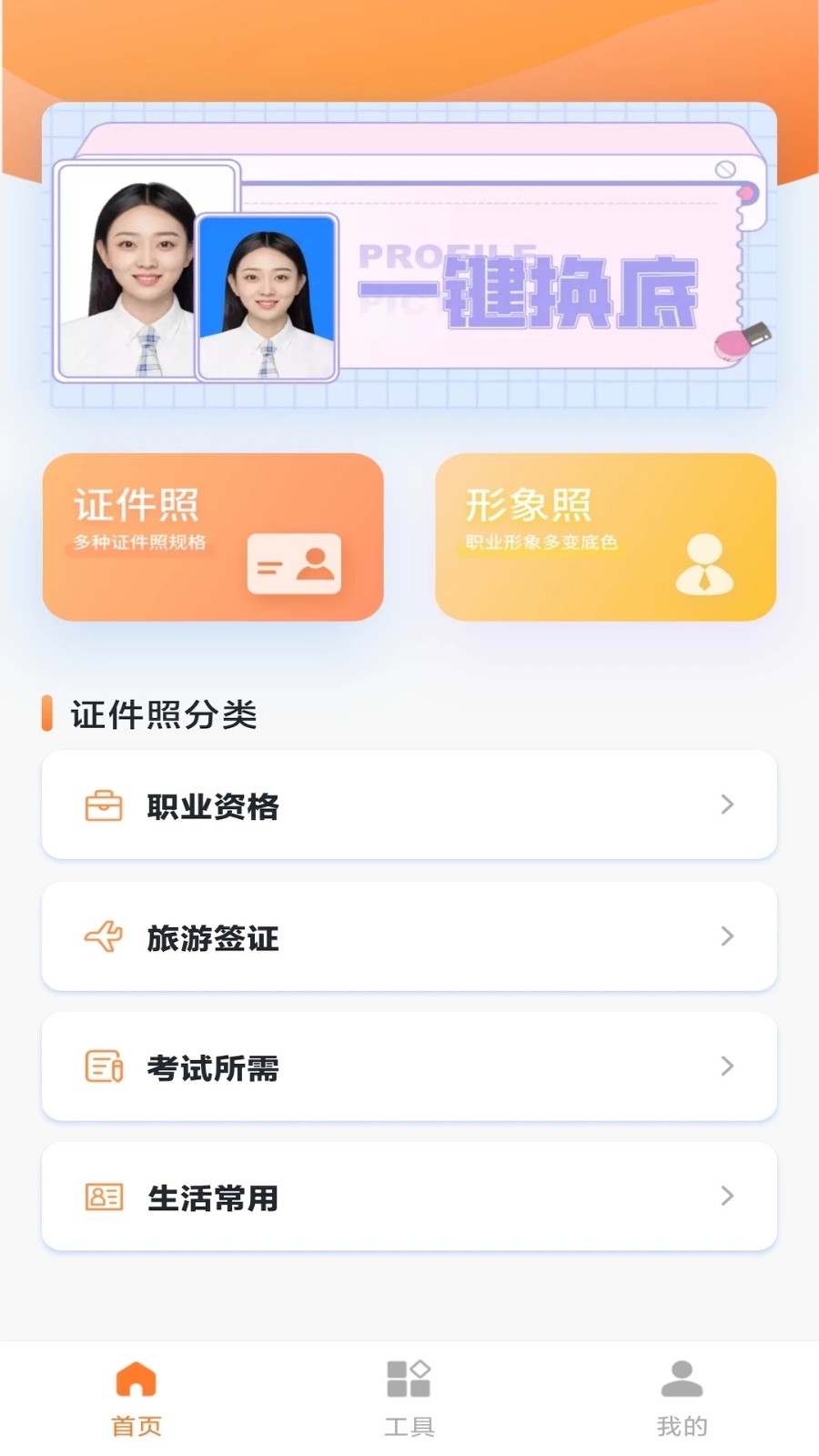 旗帜照片处理工具app图1