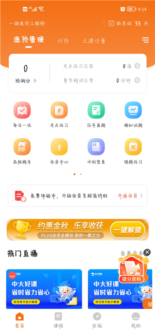 造价工程师准题库app第2张截图