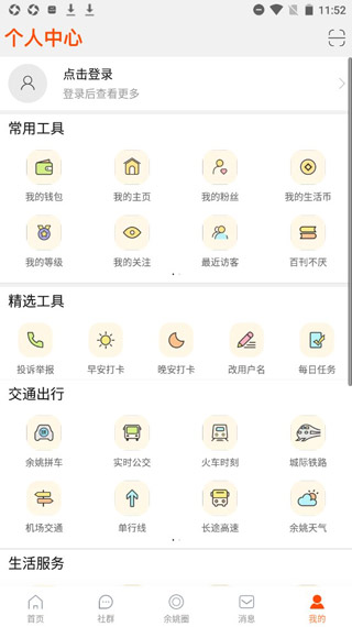 明生活app截图3