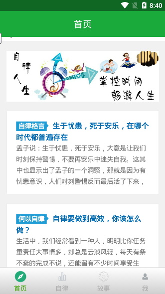 日常自律图2