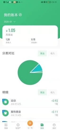 一同记账app图4