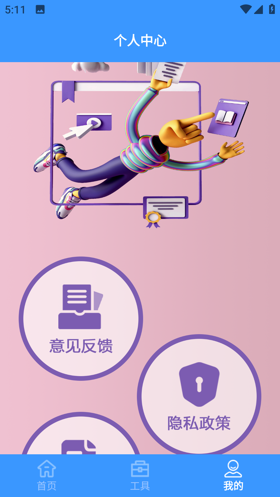 互传一键换机app截图1