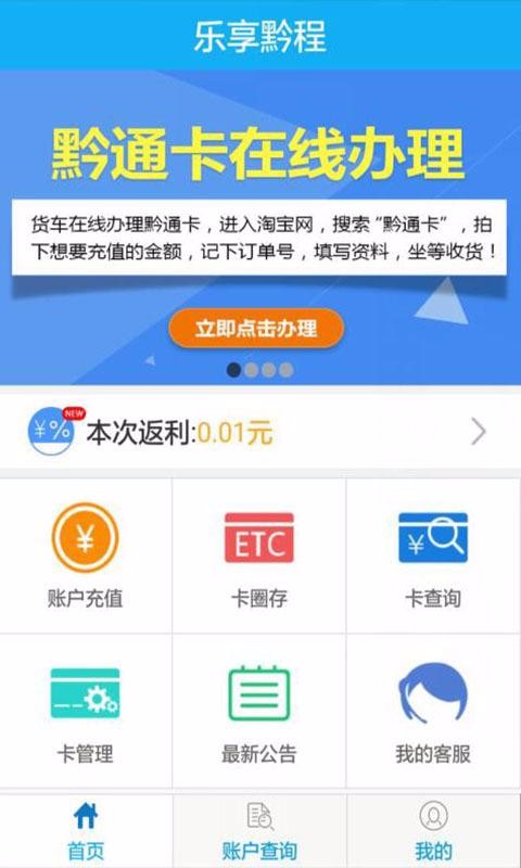 乐享黔程商户版app图3