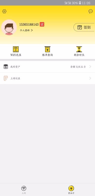 GiWiFi手机助手图4