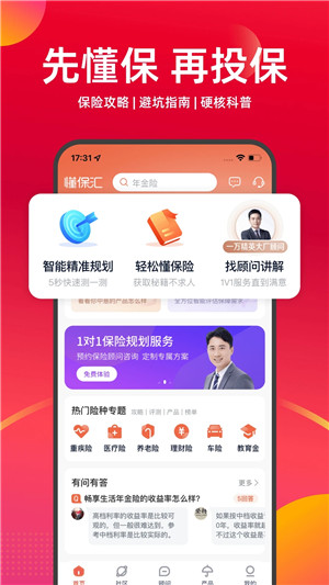 懂保汇app图2