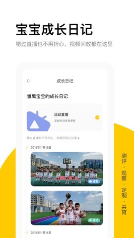 雏鹰宝贝截图4