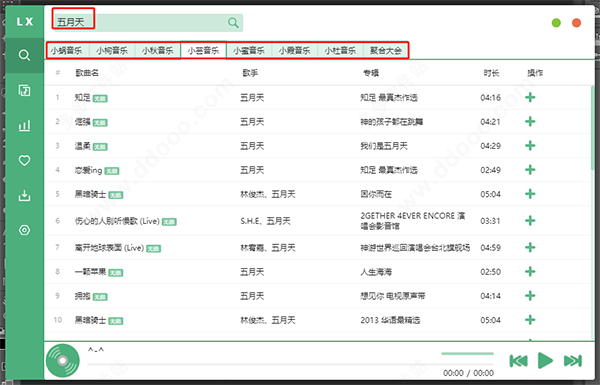 洛雪音乐助手手机版图2