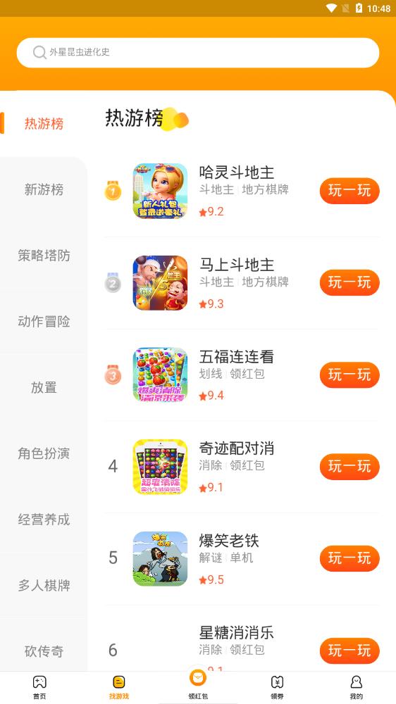 乐嗨游图2
