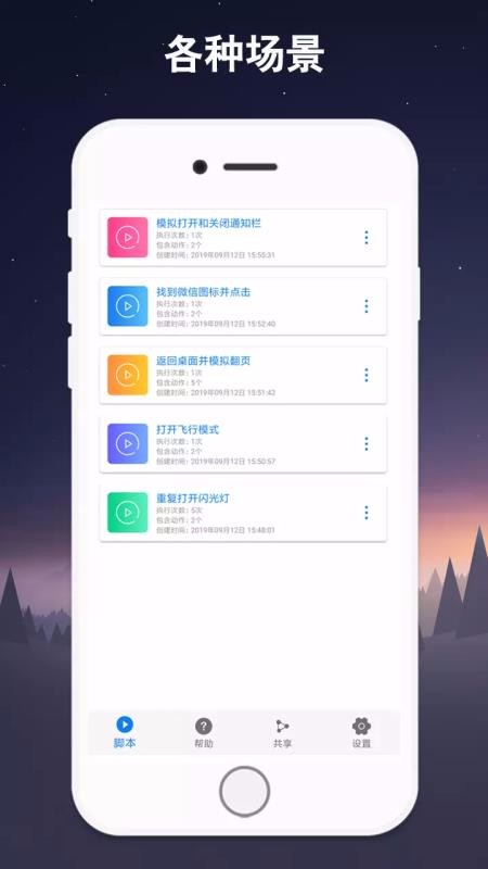 连点器连点吧安卓版图1