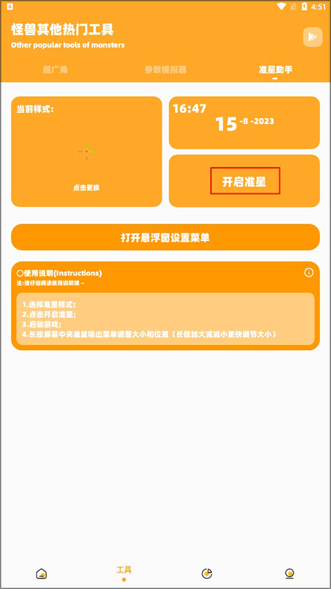 芝麻准星怪兽图2