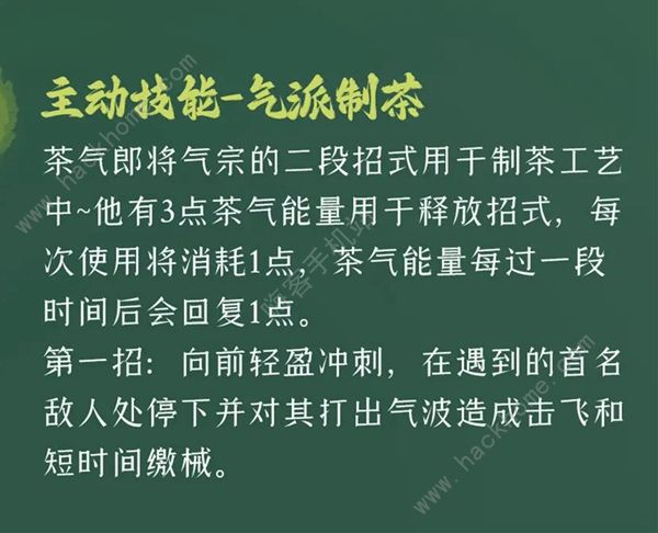 逃跑吧少年茶气郎技能攻略茶气郎技能属性是什么