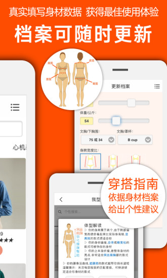 我型穿衣搭配软件