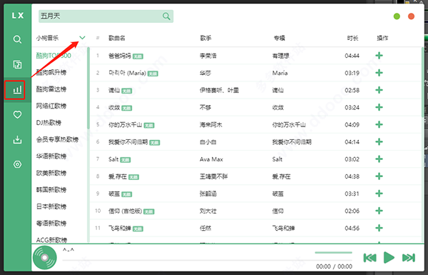 洛雪音乐助手无损音乐下载器截图3