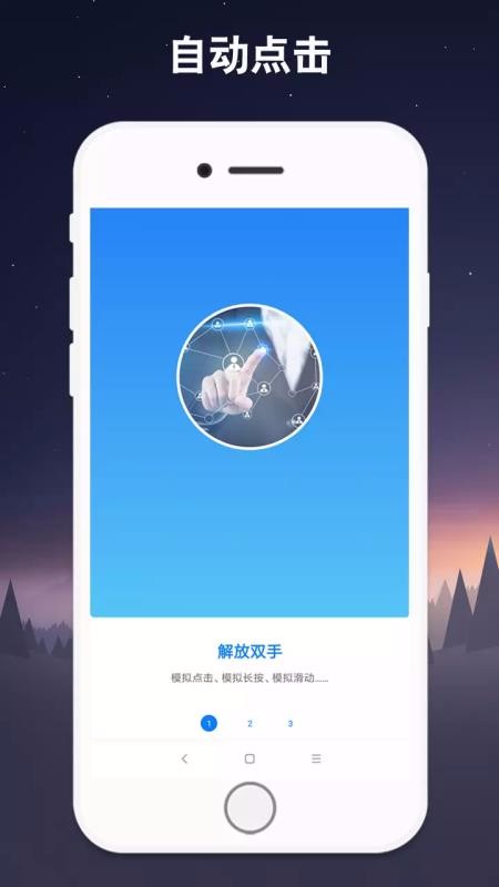 连点器连点吧安卓版图3