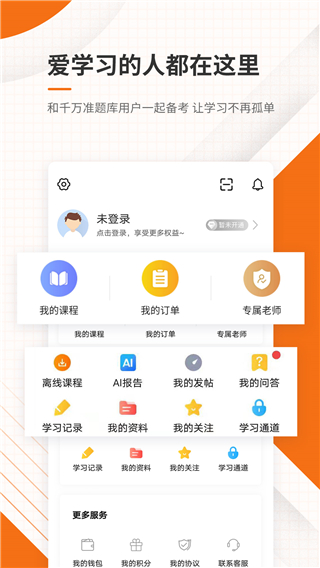 造价工程师准题库最新版截图2