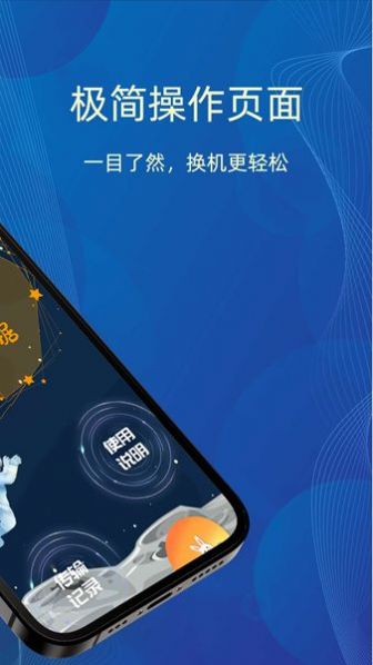 换机克隆王官方版图4