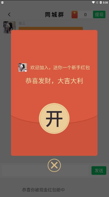 天天有红包图1