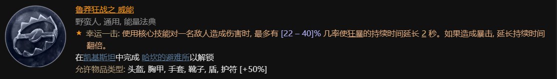 暗黑破坏神4第一赛季野蛮人更新概览