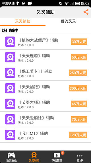 叉叉助手游戏修改器最新版安卓版