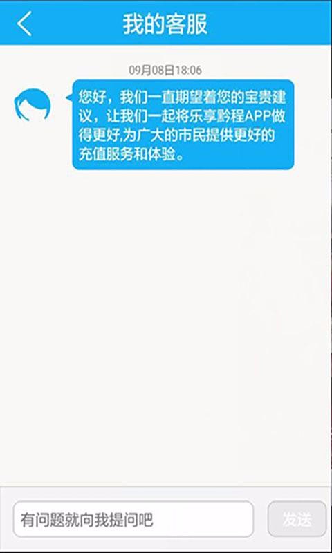 乐享黔程商户版app图1