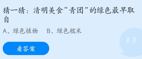 蚂蚁庄园4月5日答案最新