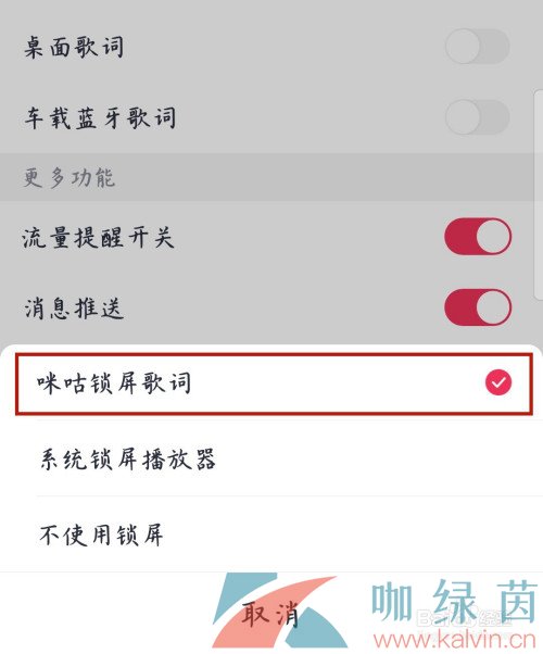 咪咕音乐锁屏歌词开启教程