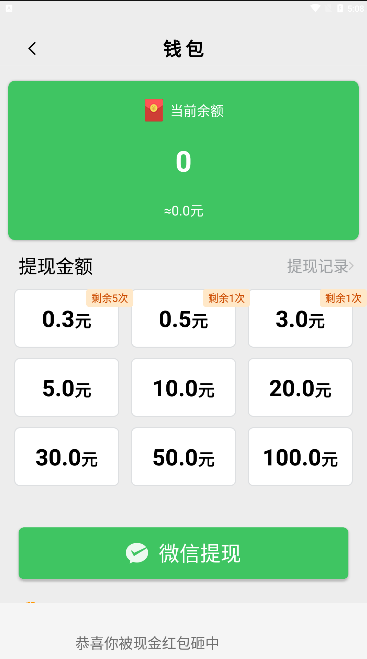 天天有红包图3