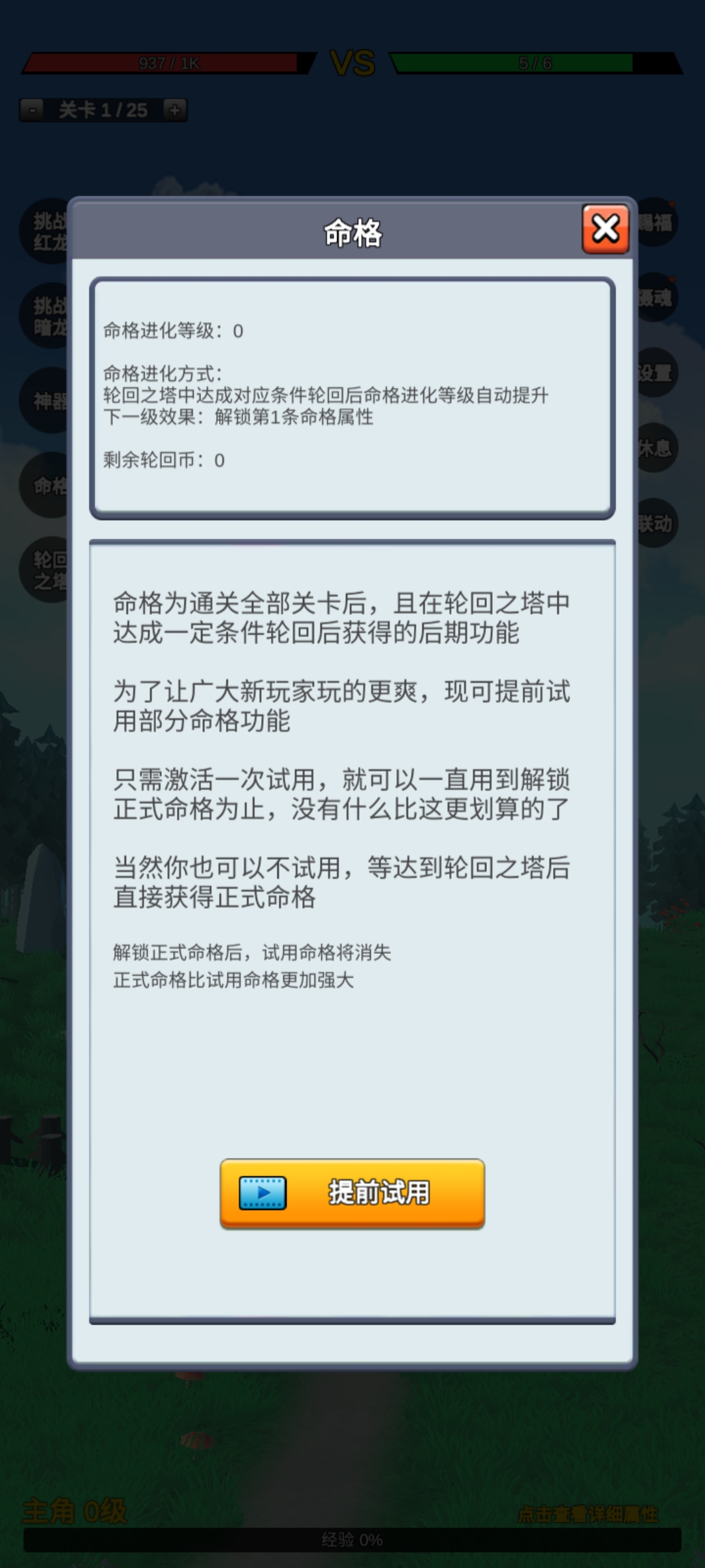 无限复活变强系统免广告图2