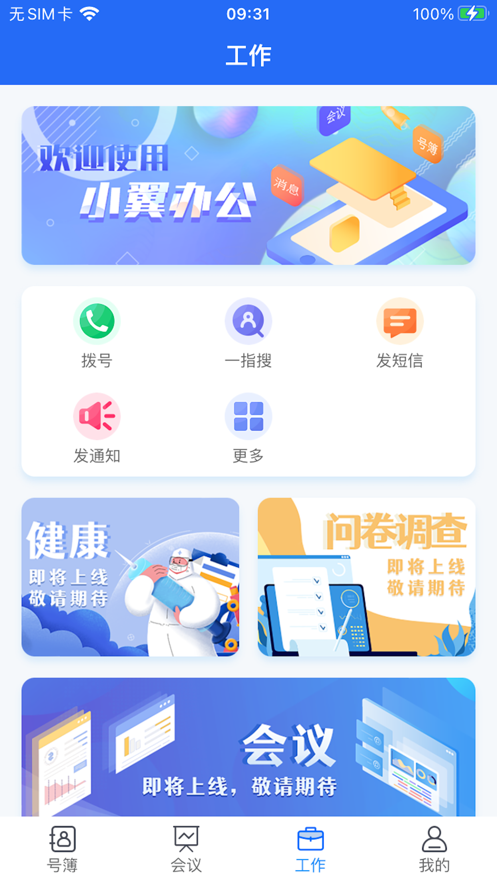 小翼办公手机版第3张截图