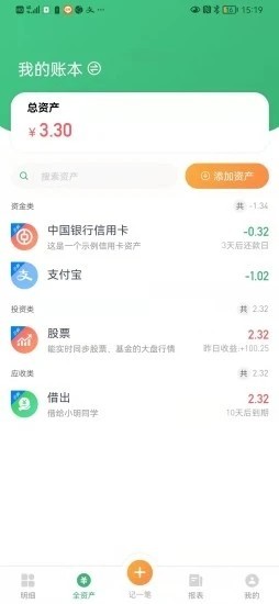 一同记账app截图3