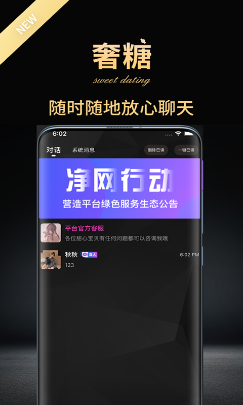 奢糖交友最新版截图1