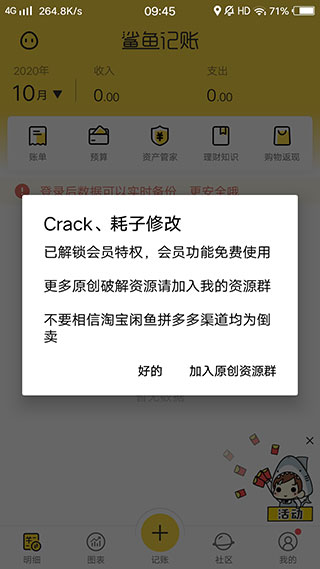 鲨鱼记账会员版
