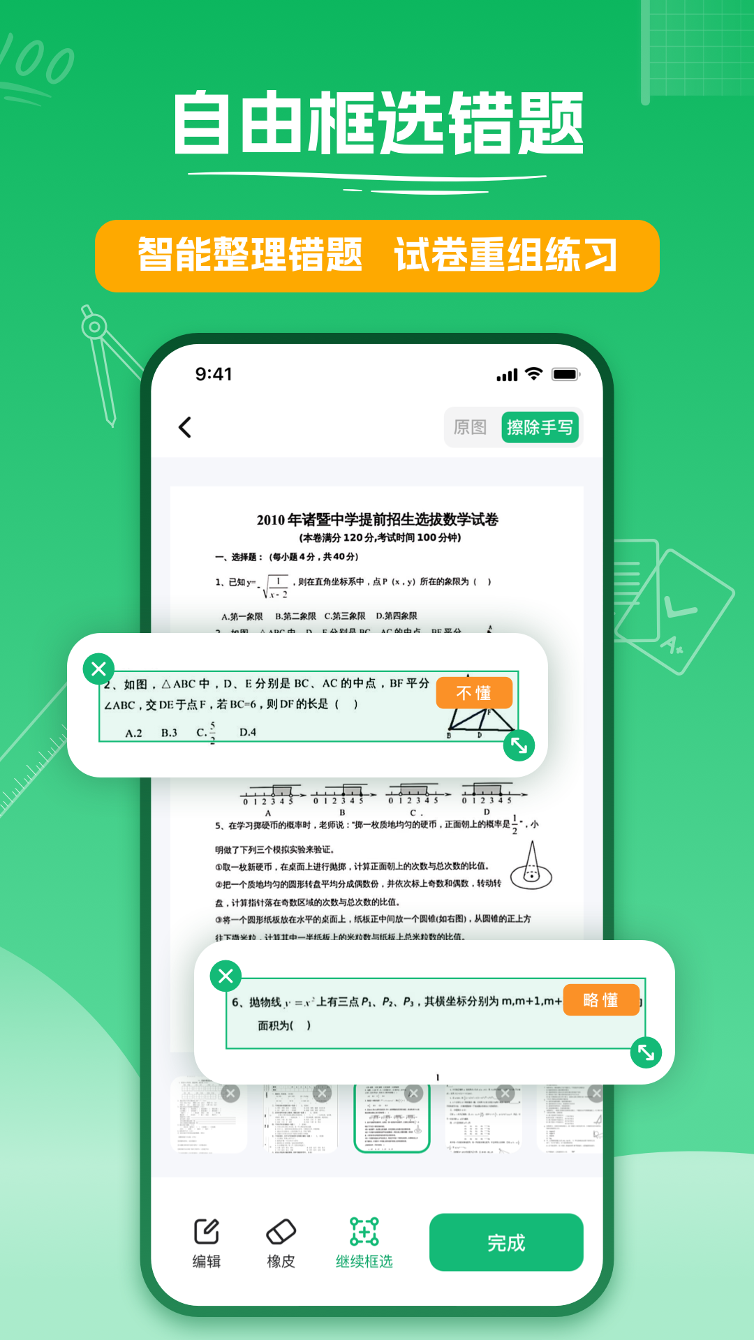 彩豆试卷扫描app截图1