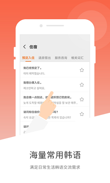 玖安韩语翻译app图3