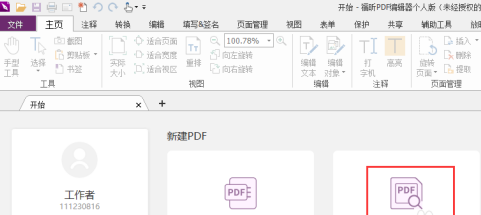 福昕PDF编辑器设置PDF文档选取框的方法