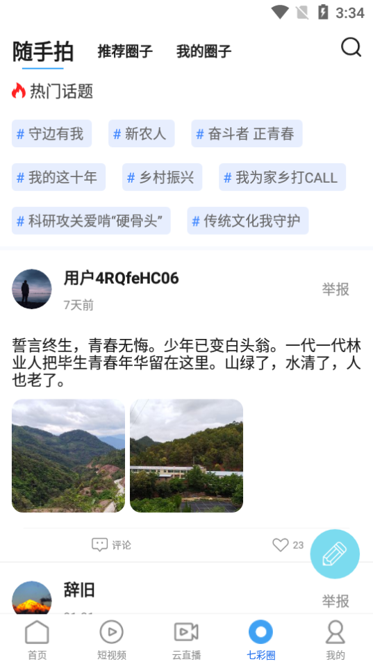 云南广播电视台七彩云端app