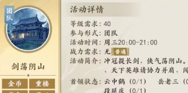 新天龙八部手游剑荡阴山怎么打新天龙八部手游剑荡阴山打法攻略