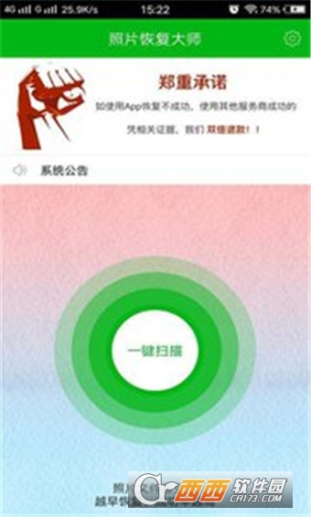 强力照片恢复助手图2