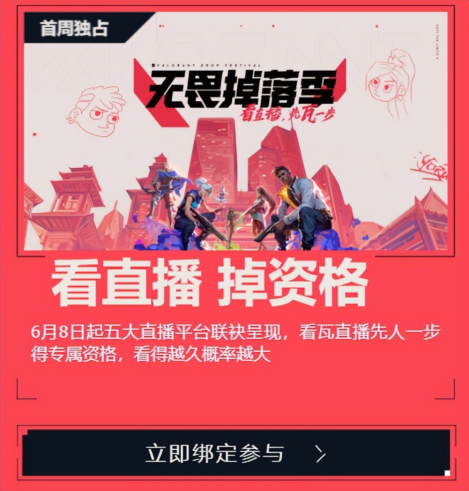 无畏契约终测6月8日开启！多种渠道获取资格，享受高额专属返利