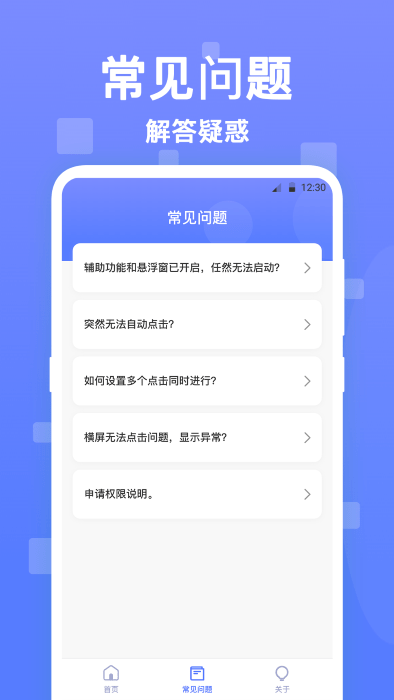 连点器触控大师