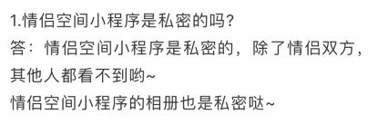 微信情侣空间别人能看见吗微信情侣空间别人是否可见介绍